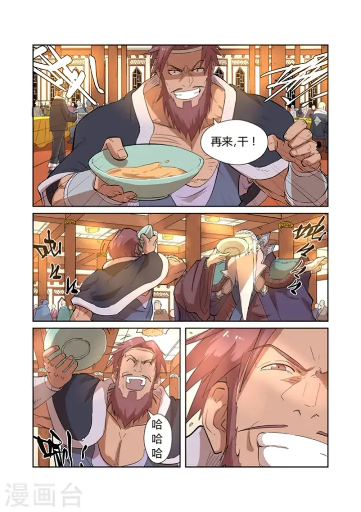 《妖神记》第201话2 沈鸿的预感图7