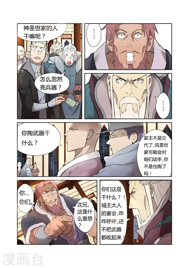 《妖神记》第202话1 城主去哪了图3