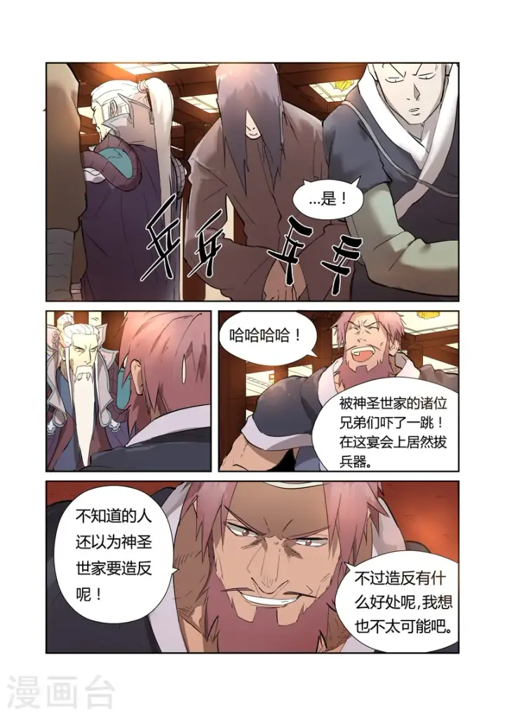 《妖神记》第202话1 城主去哪了图4