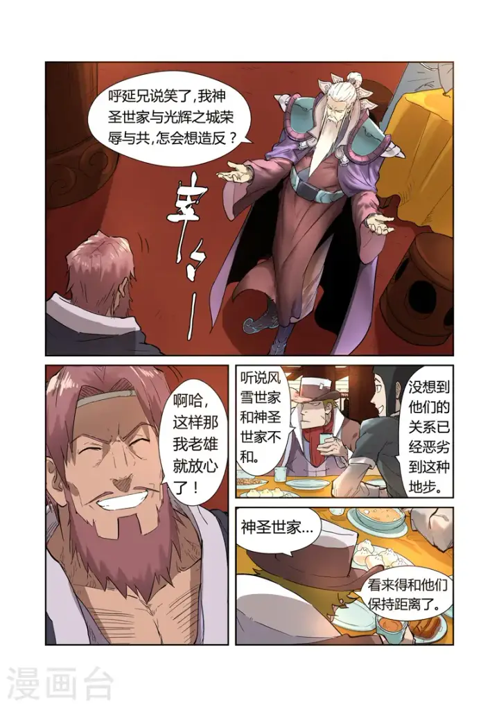 《妖神记》第202话1 城主去哪了图5