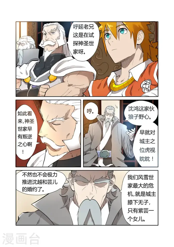 《妖神记》第202话1 城主去哪了图6