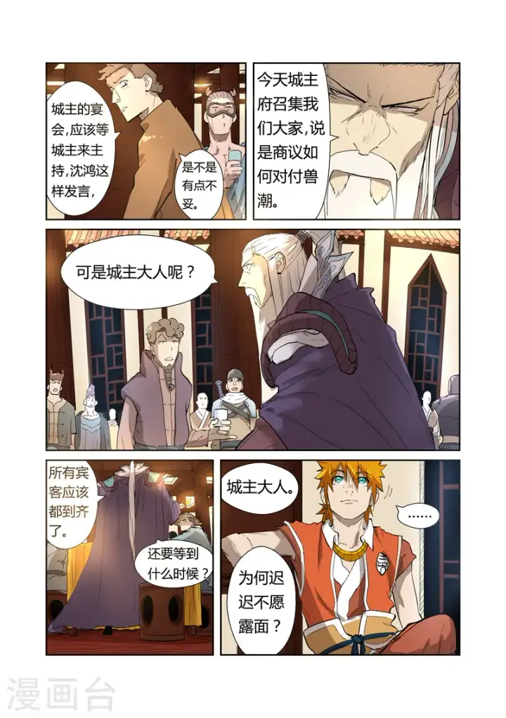 《妖神记》第202话2 城主去哪了图8