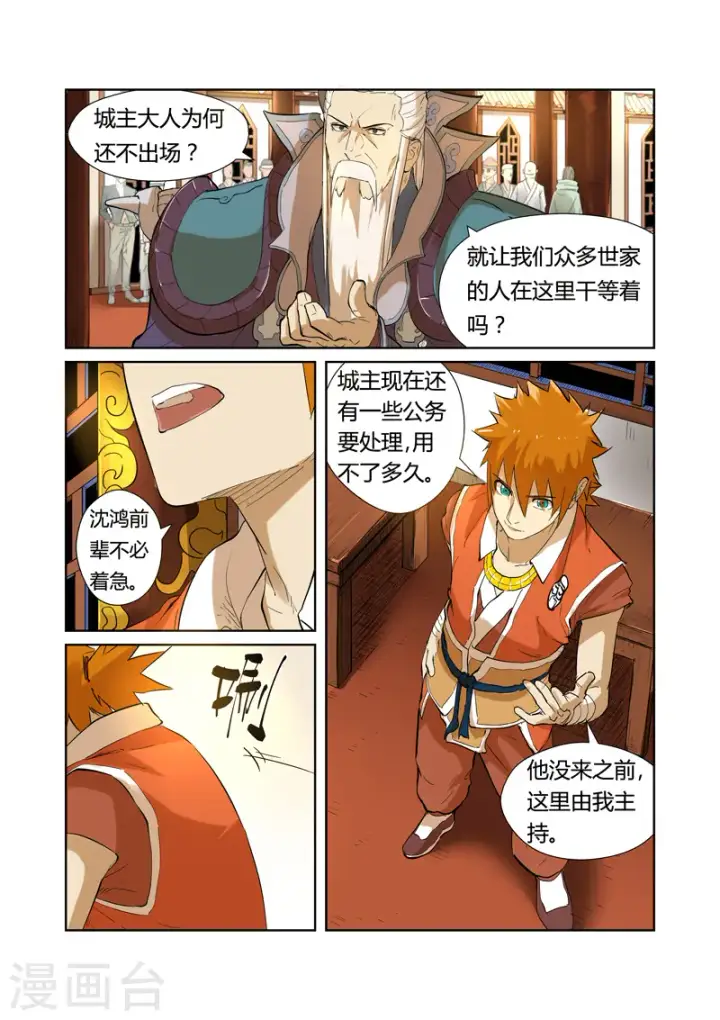 《妖神记》第203话1 提问图2