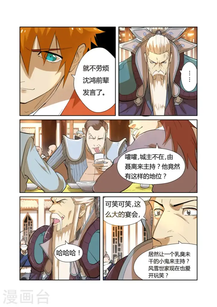 《妖神记》第203话1 提问图3