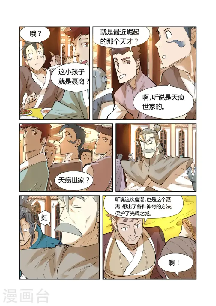 《妖神记》第203话1 提问图4