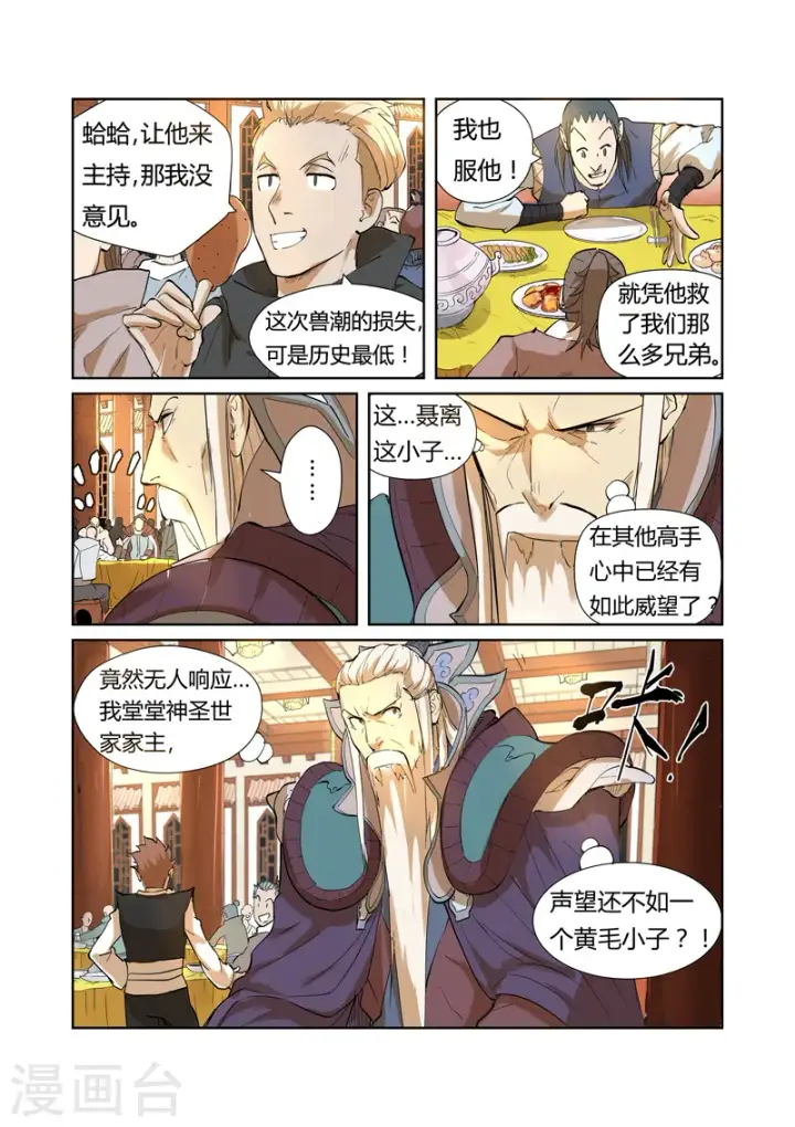 《妖神记》第203话1 提问图5