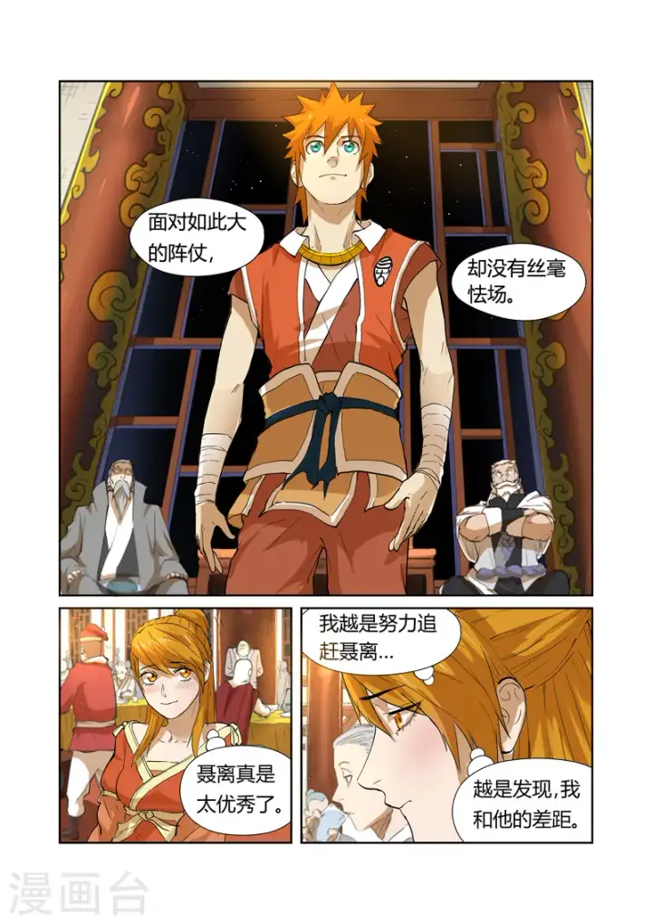 《妖神记》第203话1 提问图6