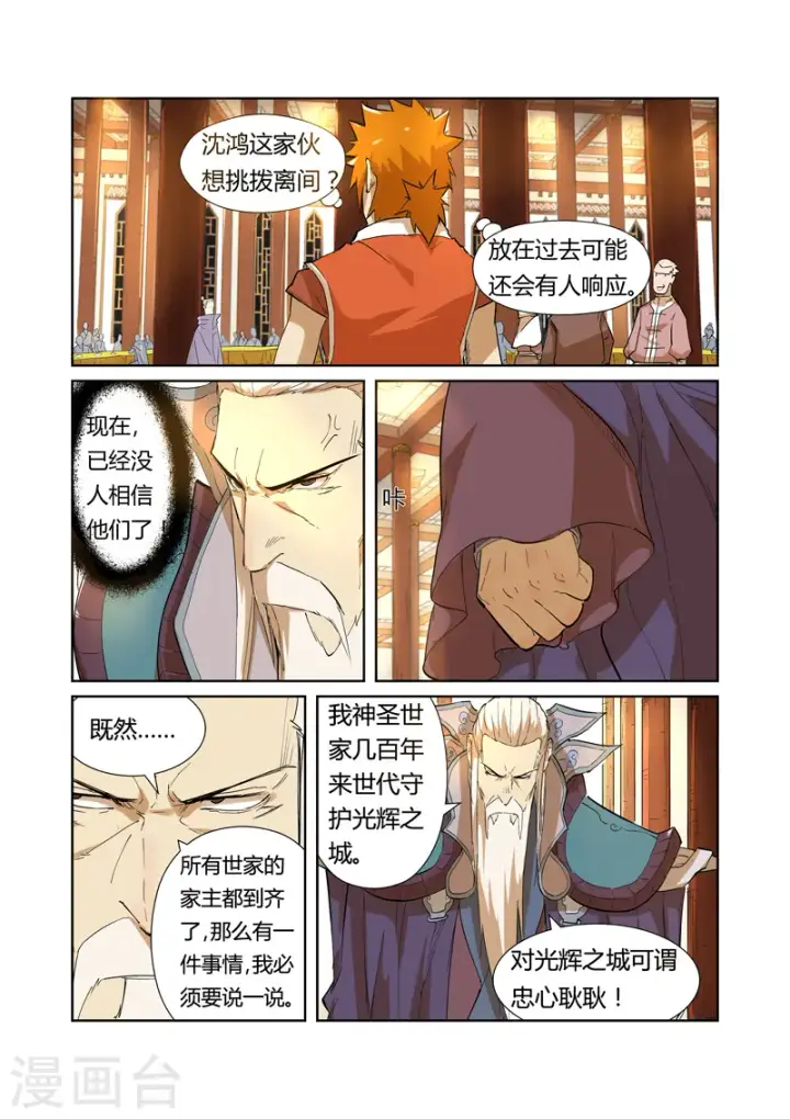 《妖神记》第203话1 提问图7