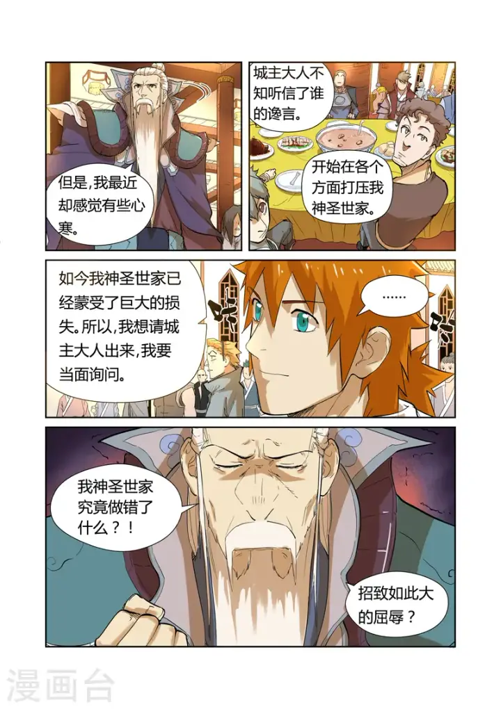 《妖神记》第203话1 提问图8