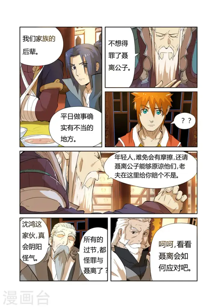 《妖神记》第203话1 提问图9