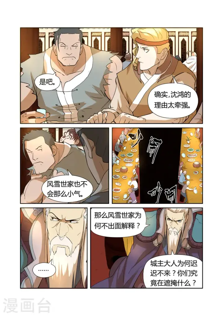 《妖神记》第203话2 提问图2