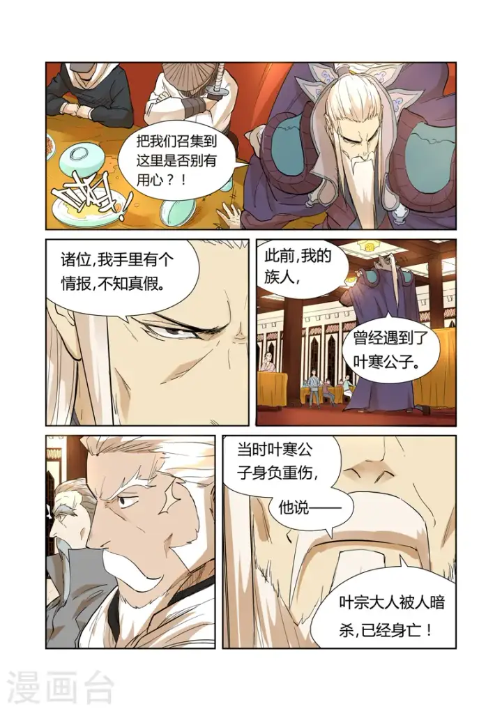 《妖神记》第203话2 提问图3