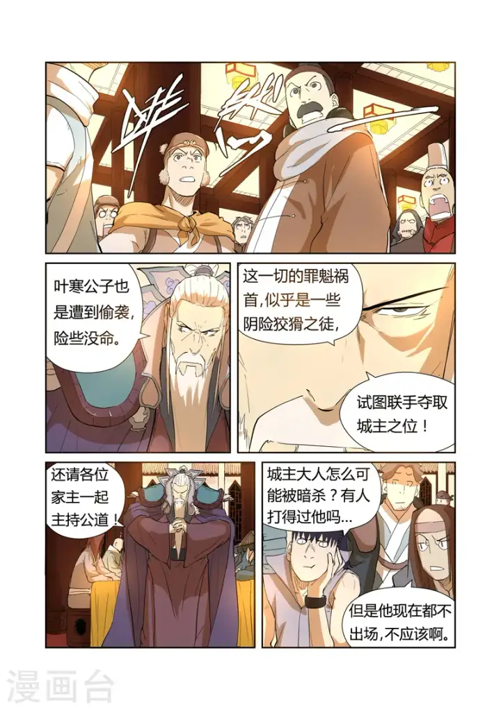 《妖神记》第203话2 提问图4
