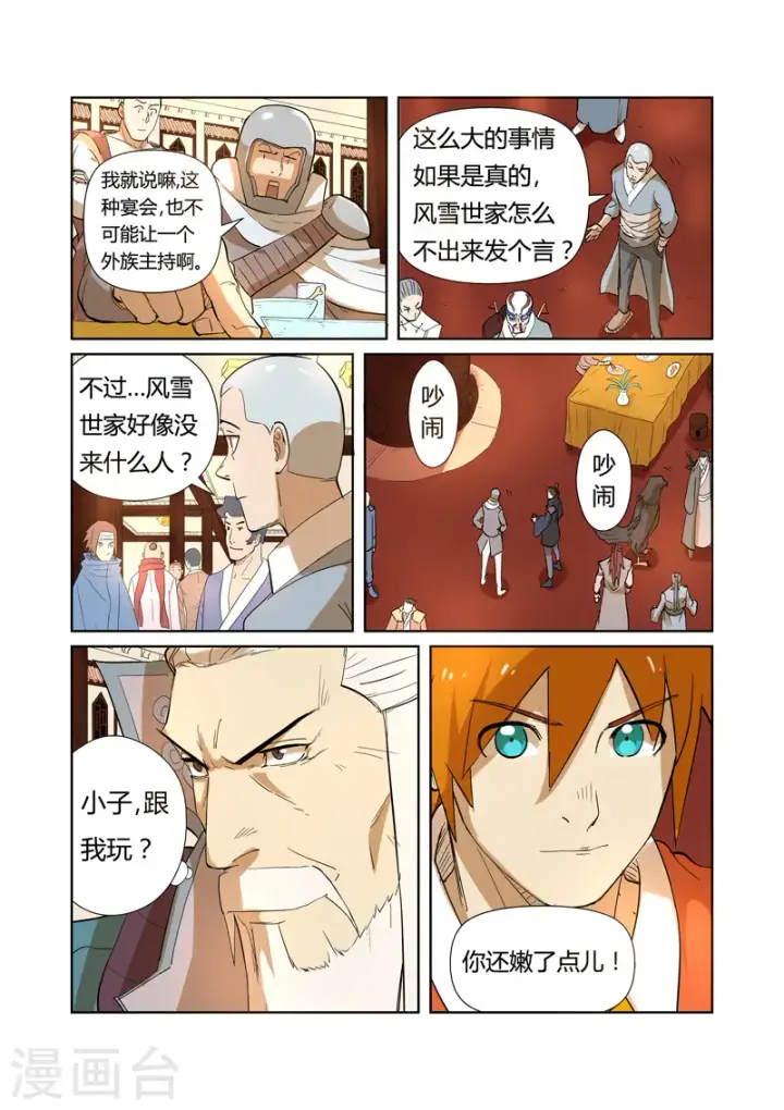 《妖神记》第203话2 提问图5