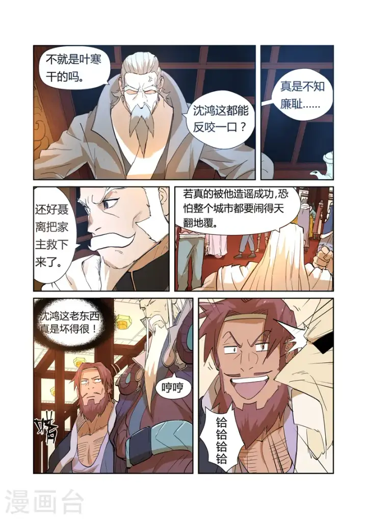《妖神记》第203话2 提问图6