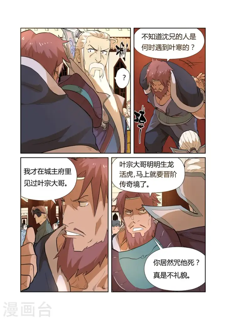 《妖神记》第203话2 提问图7
