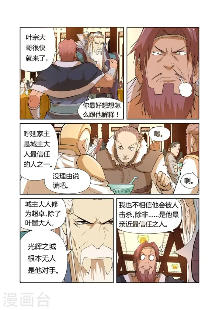 《妖神记》第203话2 提问图8