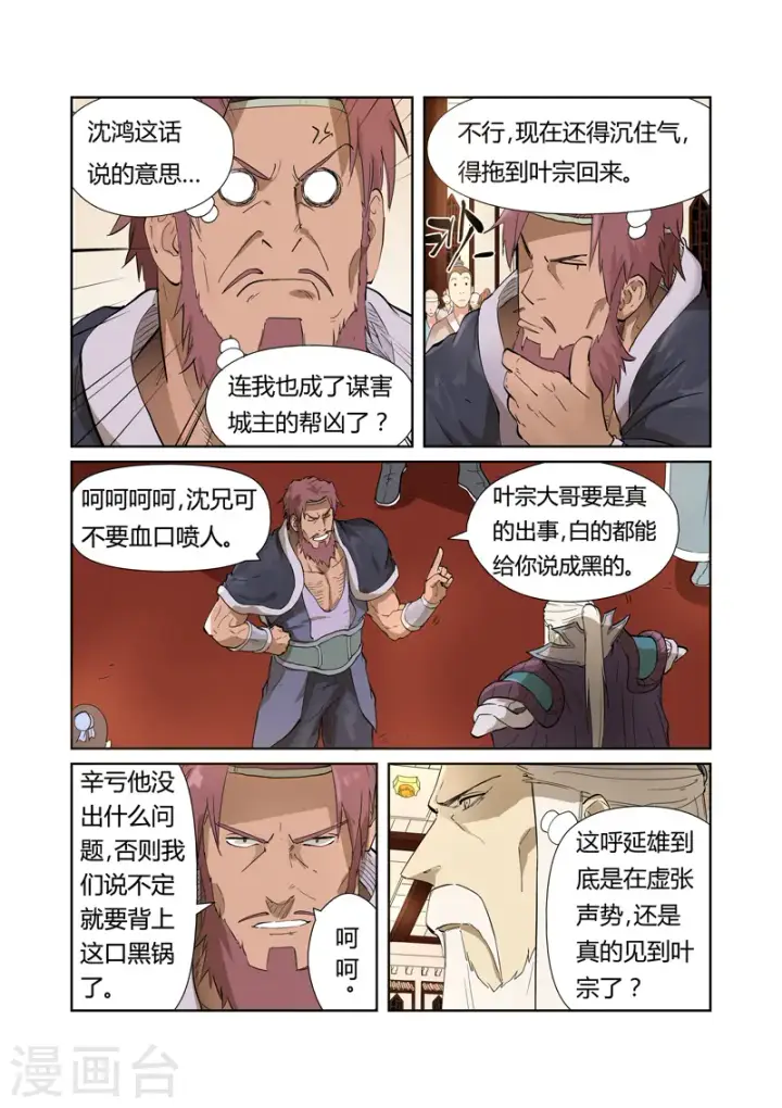 《妖神记》第204话1 舌战图2