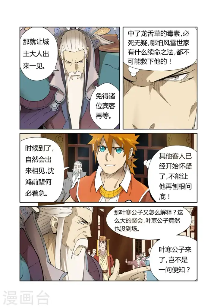 《妖神记》第204话1 舌战图3