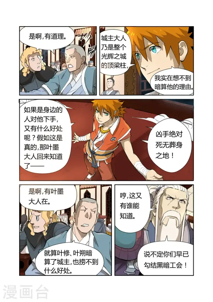 《妖神记》第204话1 舌战图4
