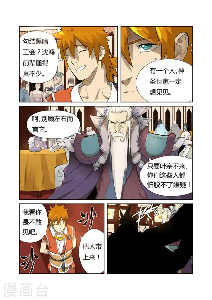 《妖神记》第204话1 舌战图5