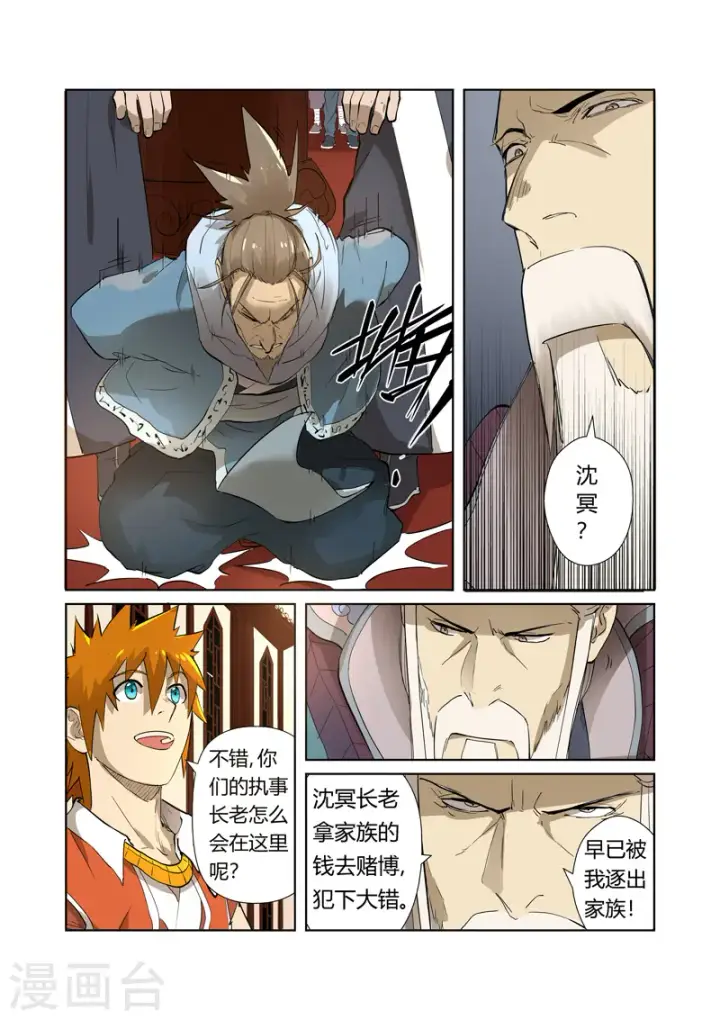 《妖神记》第204话1 舌战图6