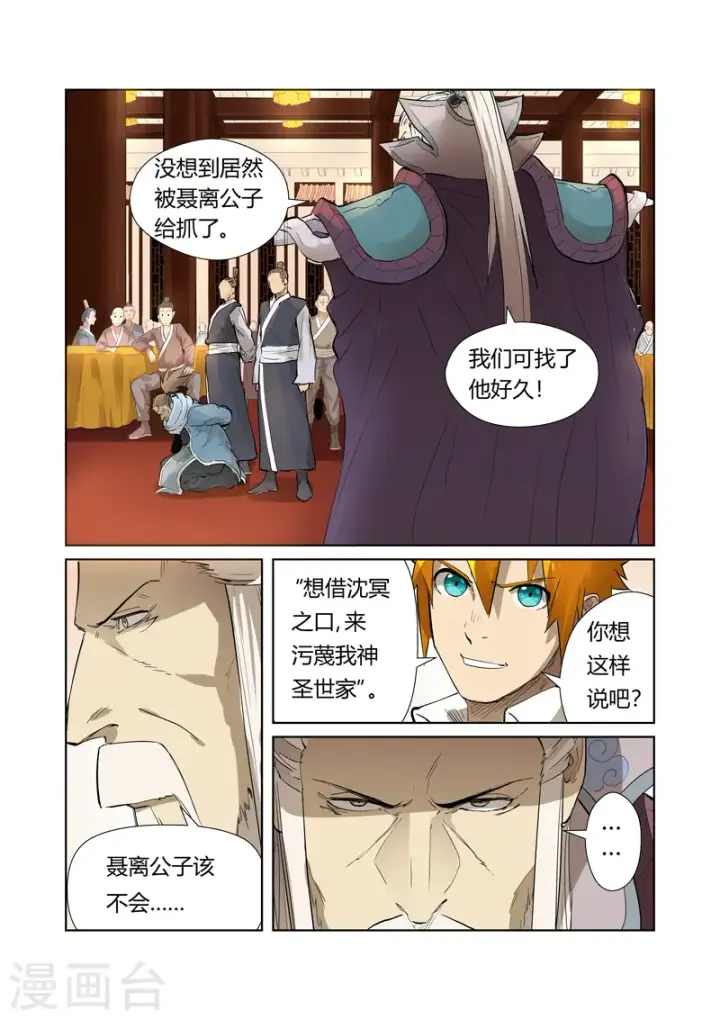 《妖神记》第204话1 舌战图7