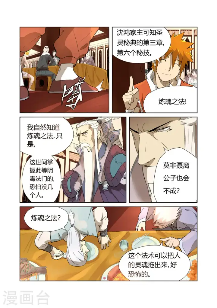 《妖神记》第204话1 舌战图8