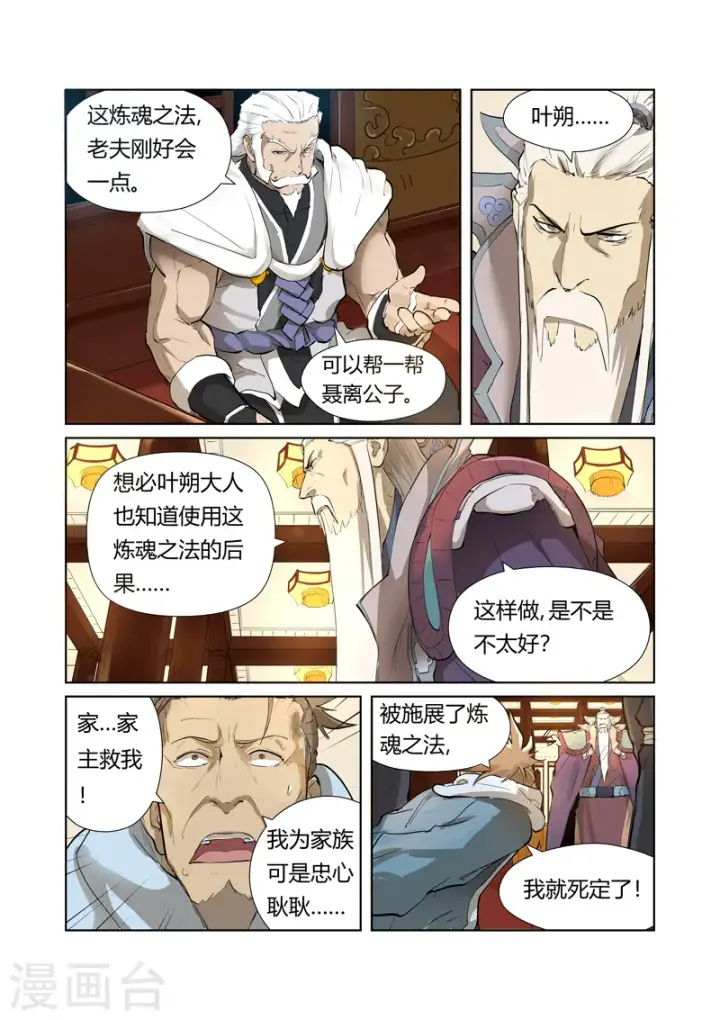 《妖神记》第204话1 舌战图9