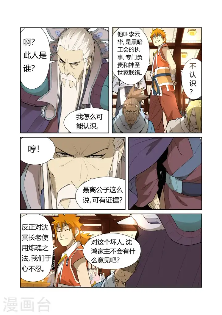 《妖神记》第204话2 舌战图3