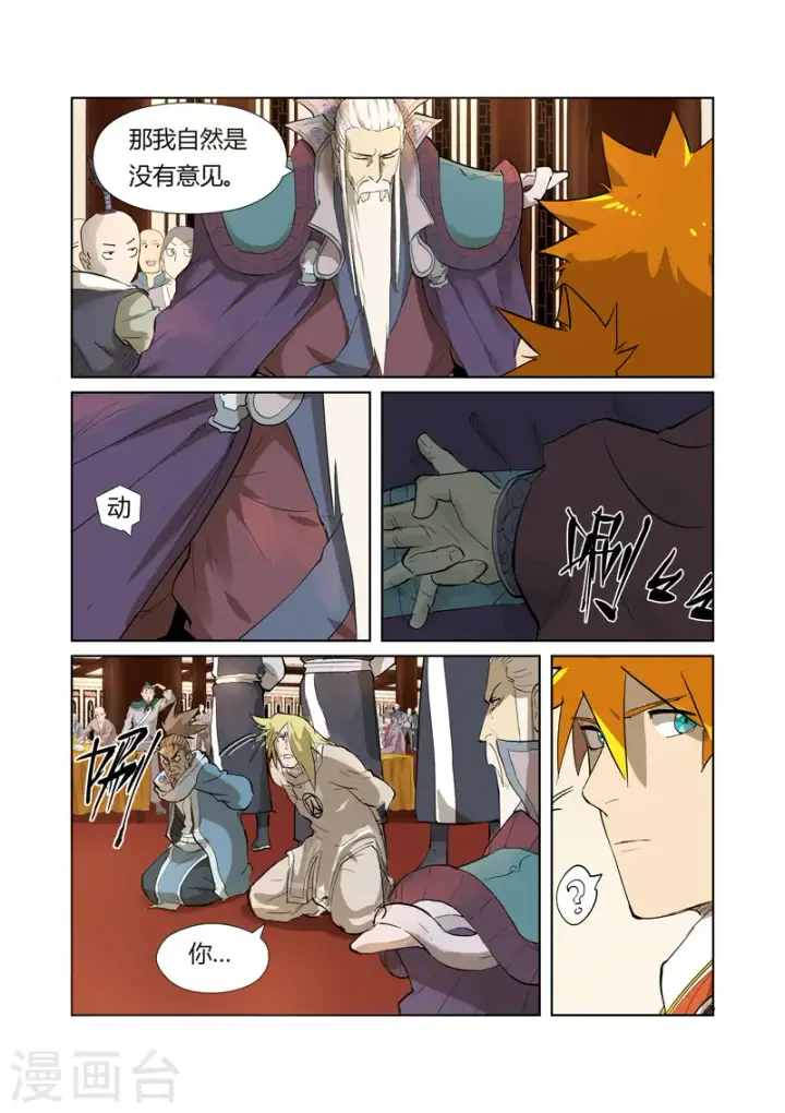 《妖神记》第204话2 舌战图4