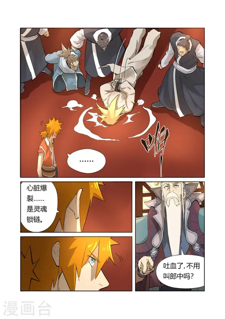 《妖神记》第204话2 舌战图6