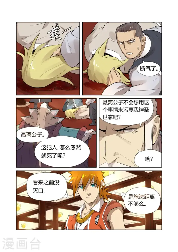 《妖神记》第204话2 舌战图7