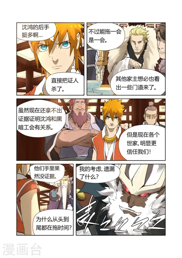 《妖神记》第204话2 舌战图8