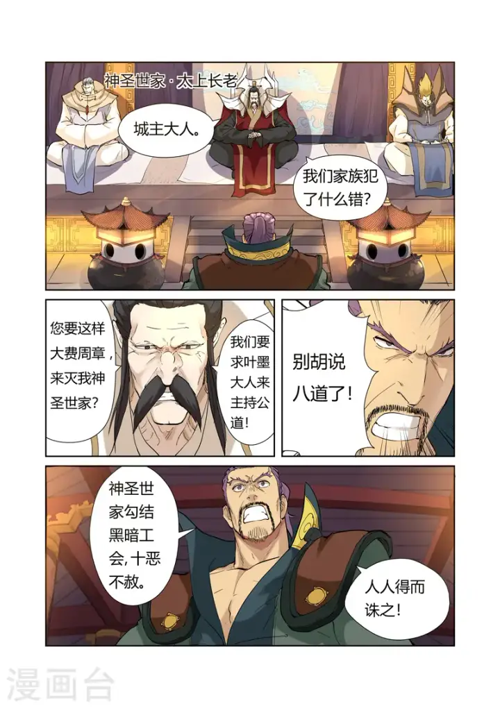 《妖神记》第205话1 图穷匕见图3