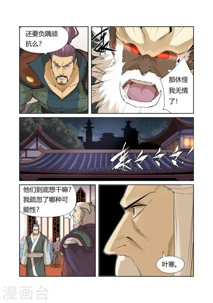 《妖神记》第205话1 图穷匕见图5