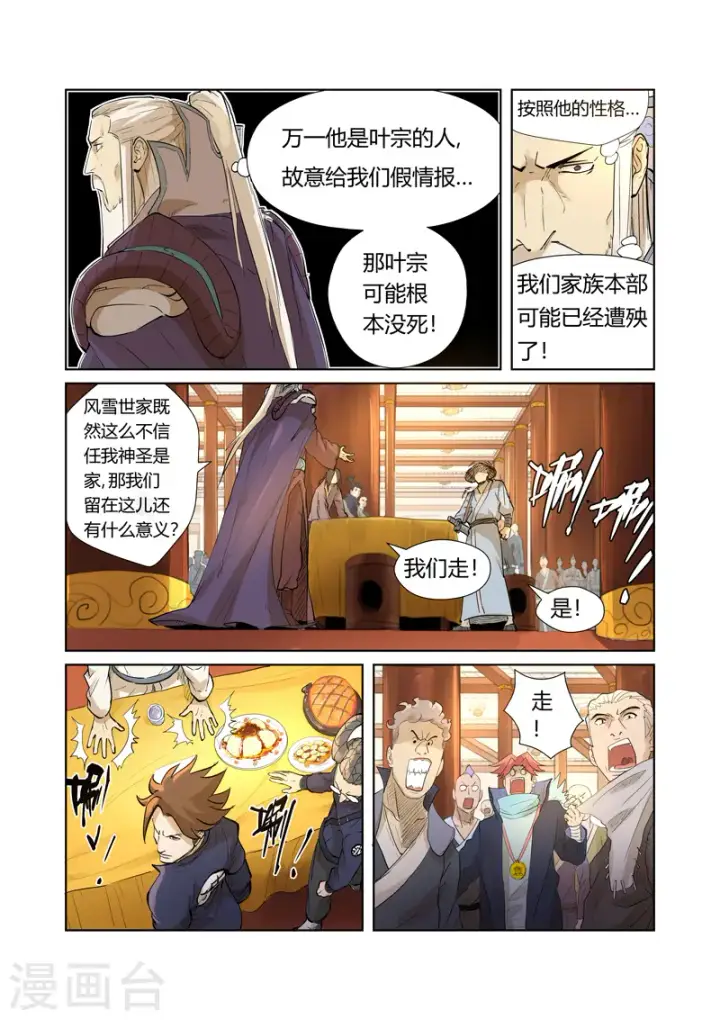 《妖神记》第205话1 图穷匕见图6