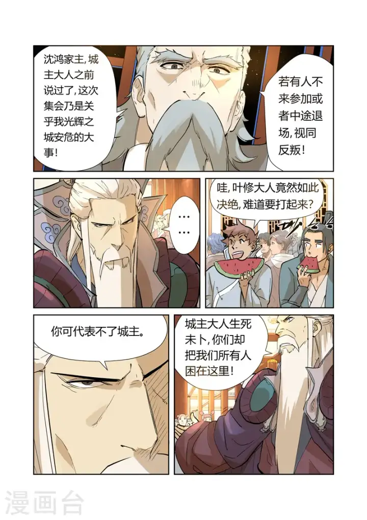 《妖神记》第205话1 图穷匕见图7