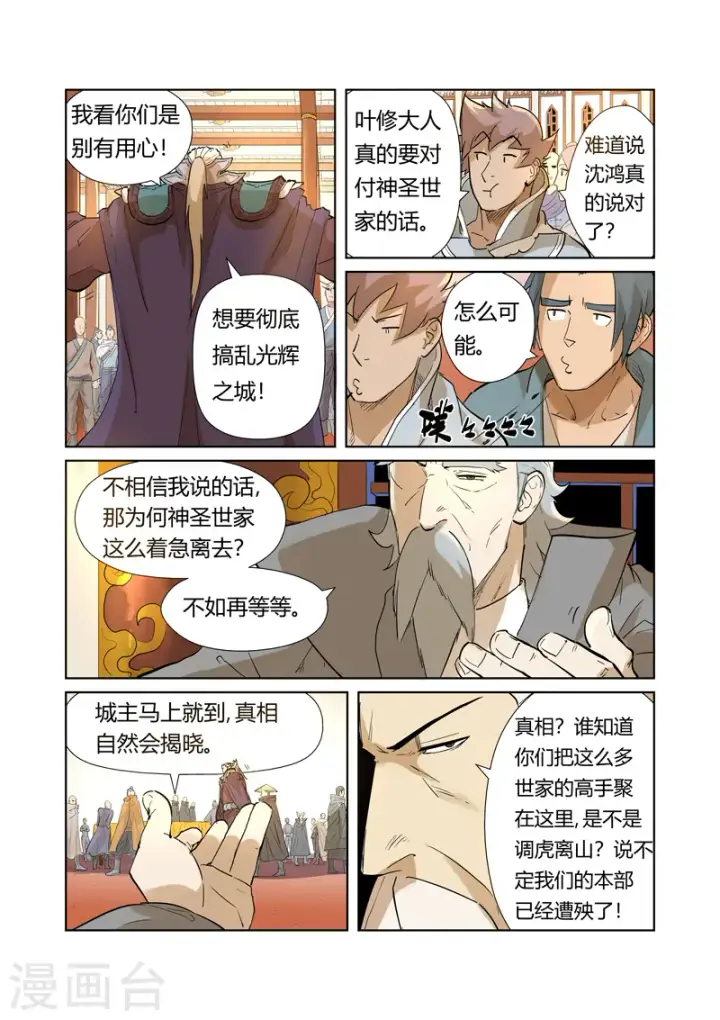 《妖神记》第205话1 图穷匕见图8