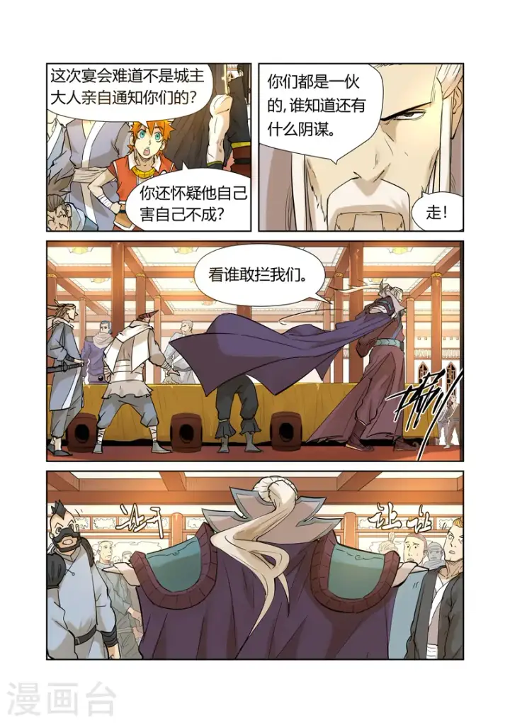《妖神记》第205话1 图穷匕见图9