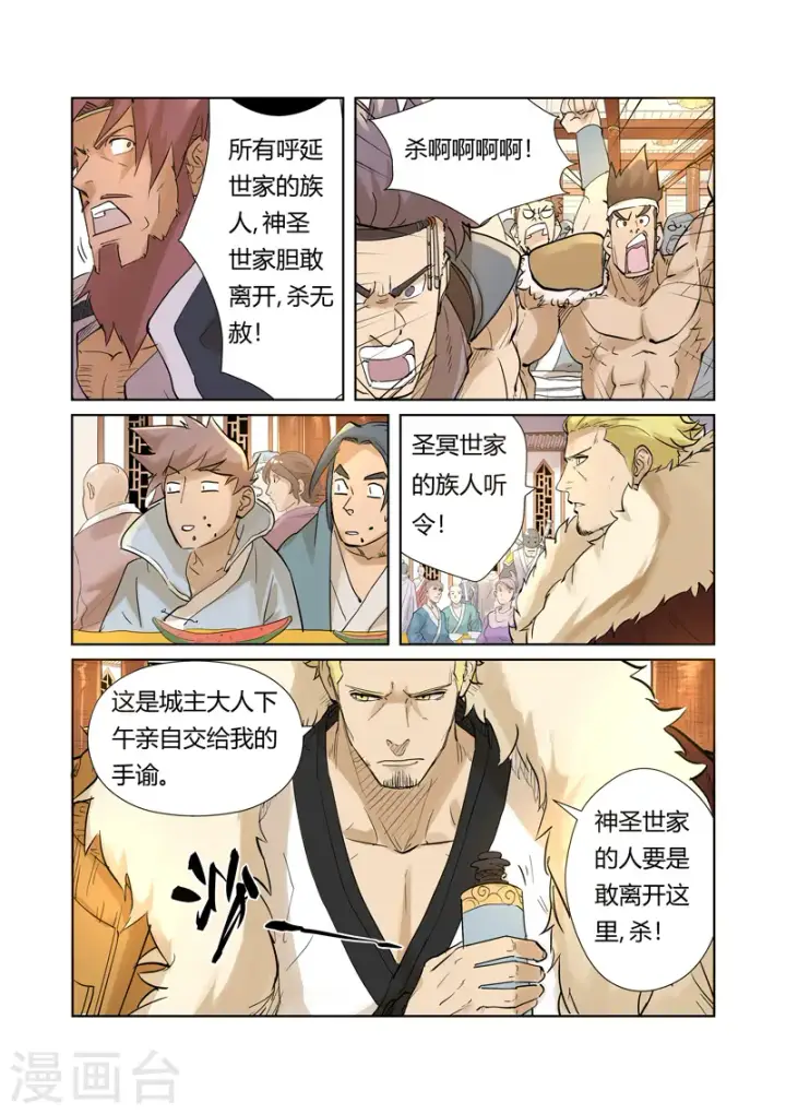 《妖神记》第205话2 图穷匕见图2