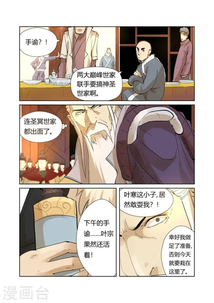 《妖神记》第205话2 图穷匕见图3