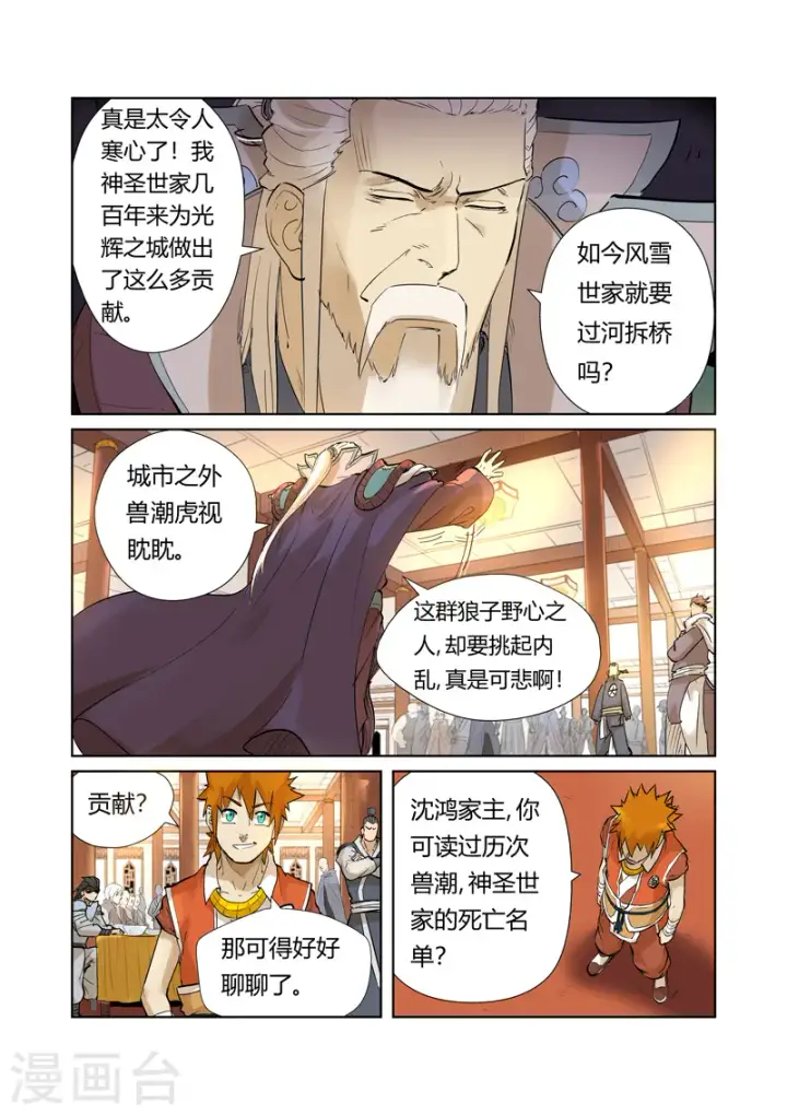 《妖神记》第205话2 图穷匕见图4