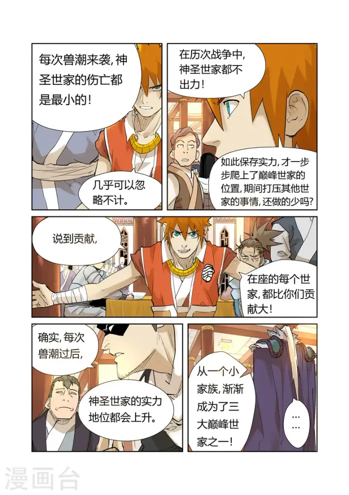 《妖神记》第205话2 图穷匕见图5