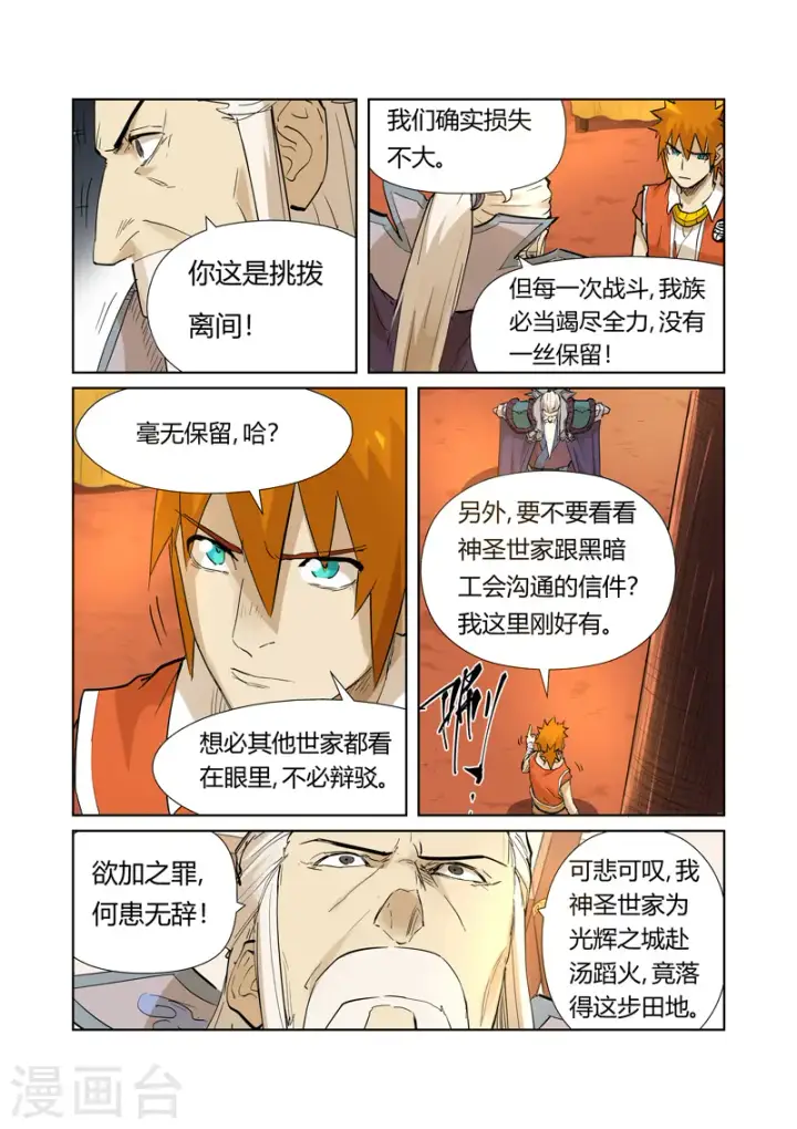 《妖神记》第205话2 图穷匕见图6