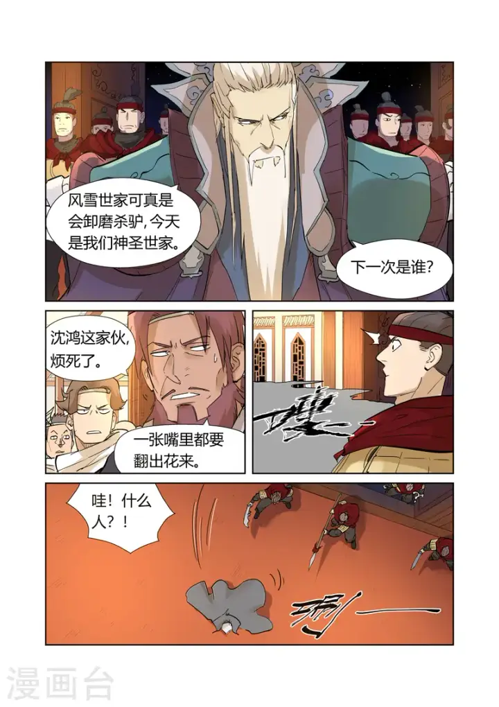 《妖神记》第205话2 图穷匕见图7