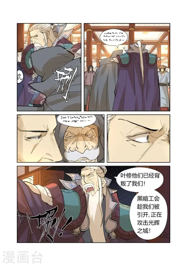 《妖神记》第205话2 图穷匕见图8