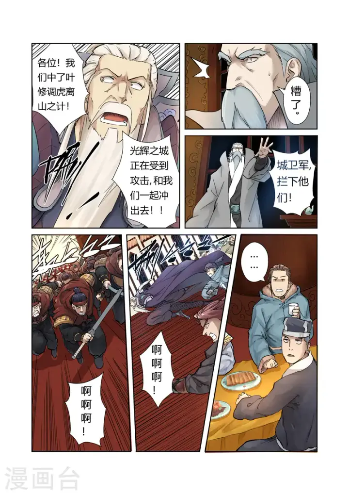 《妖神记》第206话1 果然动手了图2