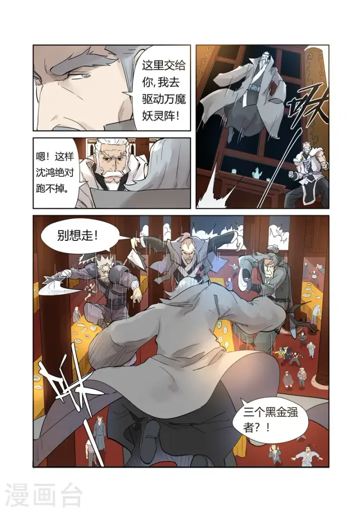 《妖神记》第206话1 果然动手了图5