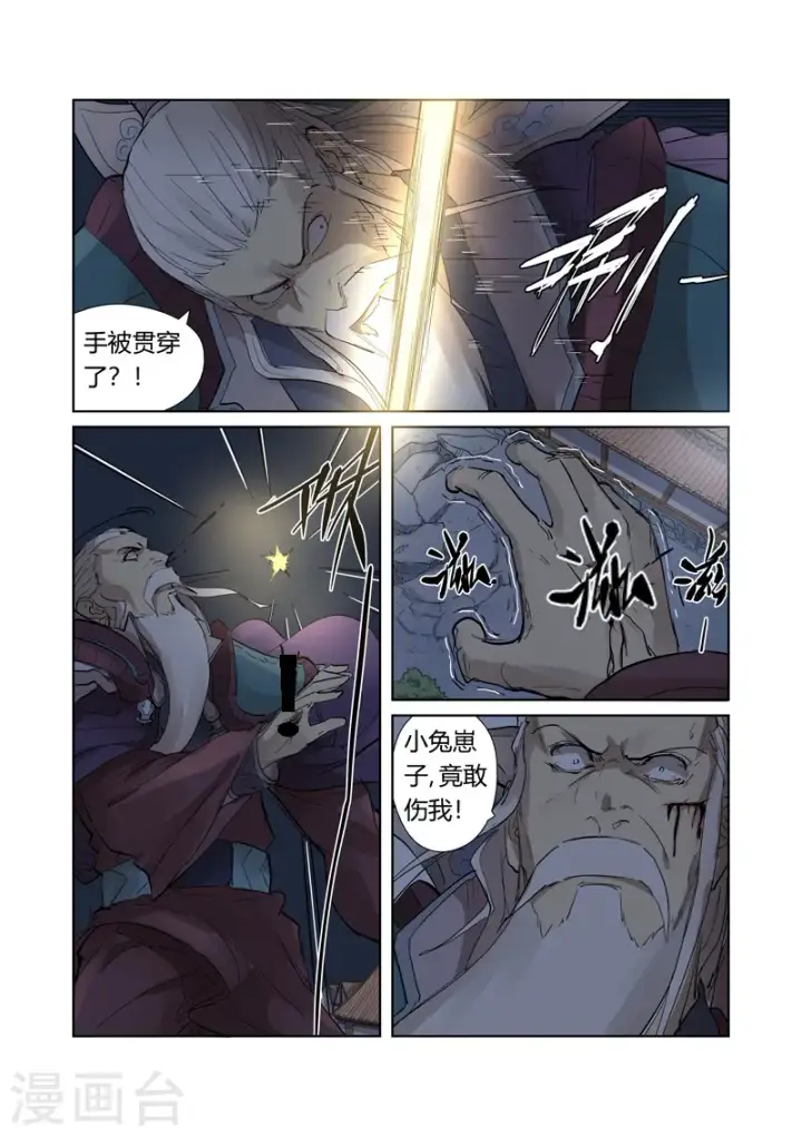 《妖神记》第206话2 果然动手了图3